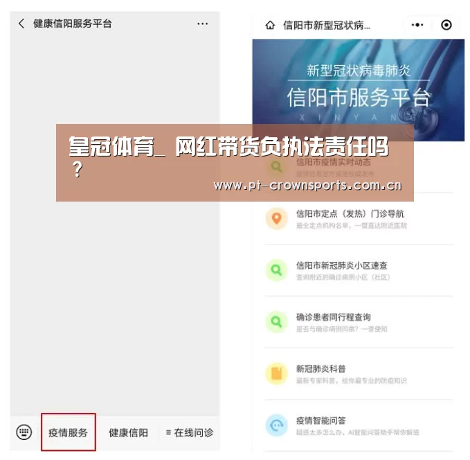 皇冠体育_
网红带货负执法责任吗?(图2) 皇冠体育网址