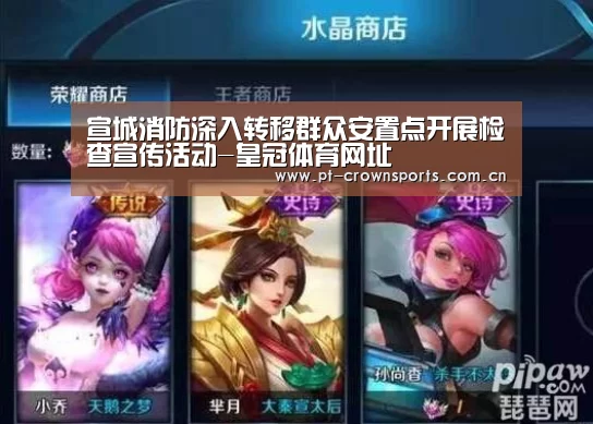 宣城消防深入转移群众安置点开展检查宣传活动-皇冠体育网址(图2) 皇冠体育网址