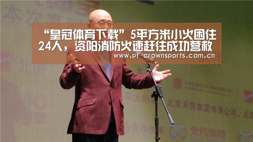 “皇冠体育下载”5平方米小火困住24人,资阳消防火速赶往成功营救(图2) 皇冠体育