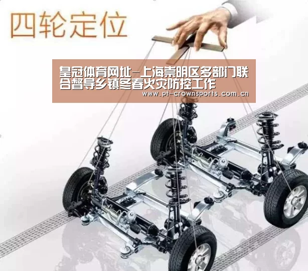 皇冠体育网址-上海崇明区多部门联合督导乡镇冬春火灾防控工作(图2) 皇冠体育网址