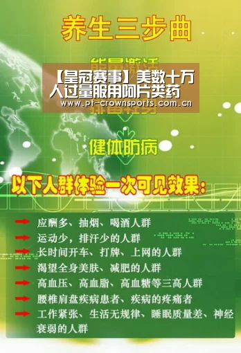 【皇冠赛事】美数十万人过量服用阿片类药物致死 药企诉讼缠身(图2) 皇冠体育网址