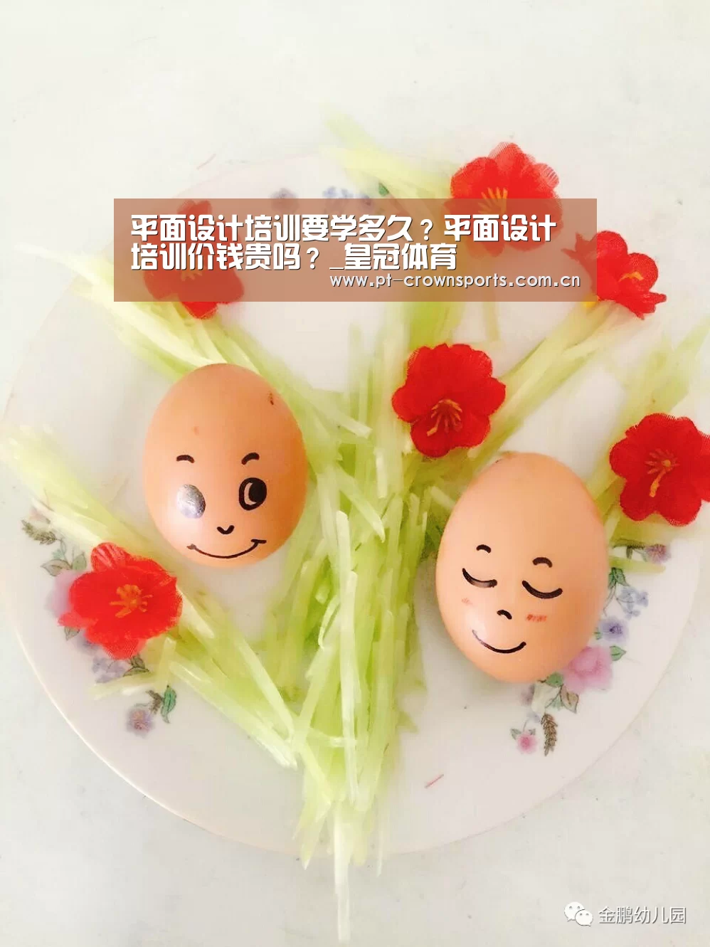 平面设计培训要学多久?平面设计培训价钱贵吗?_皇冠体育(图1) 皇冠体育